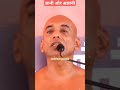 गुरुवाणी मुनिश्री १०८ निर्लोभ सागर जी महाराज पाप पुण्य ytshort yt ज्ञानी अज्ञानी jainism