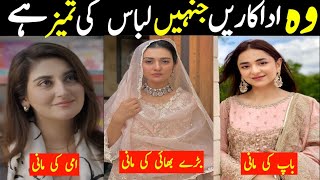 Top 5 Actresses With Decent Dressing In Pakistani Dramas | Hiba Bukhari | Master of Biography |ayeza