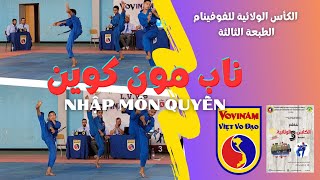 الكأس الولائية للفوفينام فيات فوادو الطبعة الثالثة 2024 ناب مون كــوين جماعي #vovinam #artsmartiaux