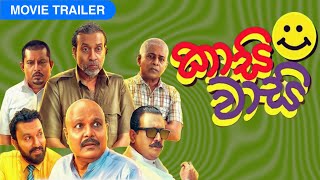 Kaasi Waasi (කාසි වාසි) - Movie Trailer | WilzONE