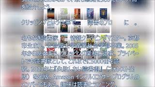 読書家の人生観を変えた　　　　　　　　　　　　　　　　　　　　・・記憶と記録