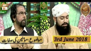 Naimat e Iftar (Lahore)  - Segment - Quran Se Wabastagi - 3rd June 2018 - ARY Qtv