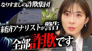 【注意喚起】それは全て詐欺です！投資を始める人は必ず見て下さい。