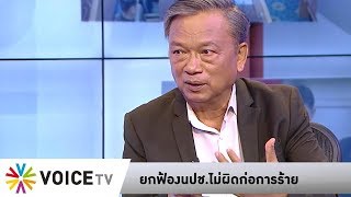 ใบตองแห้งOnair - ศาลยกฟ้อง นปช.ก่อการร้าย