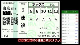 【報告】函館スプリントS\u0026ユニコーンSの最終的に買った馬券