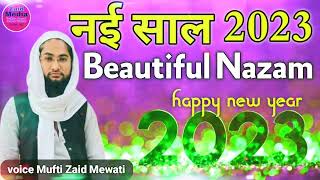 Happy new year 2023 par nazam/نیو سال پر نظم | 2023 par nazam /voice Mufti Zaid Mewati @ZaidMedia