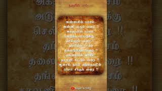 #தமிழ் . உறவின் எல்லை கவிதை | #tamil poetry Of Boundary  Of The Relationship  | #தமிழன்_வரலாறு