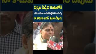 అసలు నిజం బయట పెట్టిన విజయమ్మగారు