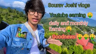 sourav joshi vlogs monthly earnings || sourav joshi vlogs monthly income from youtube || Live🔴🤑🤑🤑 🔥🔥