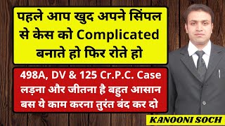 अपने Cases को Complicated  मत बनाओ | 498A DV & 125 CrPC R Simple Case To Handle | False 498A Case