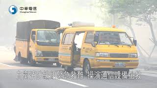 1070604中華電信與北市府攜手操演萬安41號演習