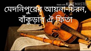 Bangla-কালো জলে কুচলা তলে-song by-কৃষ্ণকলি