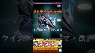 【モンスト 】ヴィーラに亜門鋼太朗のSS打ってみた。【東京喰種コラボ】