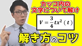 【中学数学】等式の変形～誰でもできるようになります～ 1-5【中２数学】