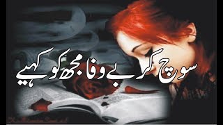 Very Sad Heart Touching Sad Urdu Ghazal Poetry --Nusrat fateh Ali Khan