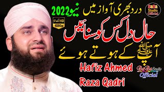 Hafiz Ahmed Raza Qadri | Hal E Dil Kis Ko Sunao | Mera Koi Nahi Hai Tere Siwa | BaBa Studio Official