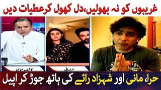 Hira, Mani and Shehzad Roy appeal to help the poor