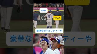 【マイク切り忘れw】カブス今永昇太とドジャース大谷翔平の会話がダダ漏れしてしまうwww オールスター戦