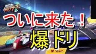 【爆走ドリフターズ】ついにリリース！！レースゲームで騒ぐ男