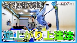 【練習法】あなたの逆上がりはどのタイプ？逆上がり練習法！