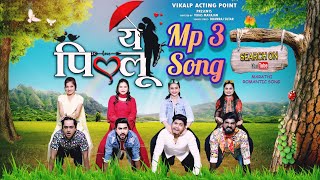 ye pillu marathi new song | ye pillu mp3 song | LOVE SONG 2022 | a pillu | Trending Song