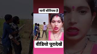 नानी सीरियस है #latest#trending#Instagram#reals#reaction#viral#short