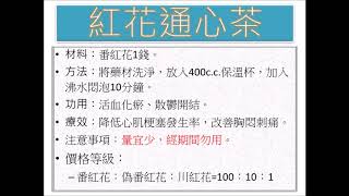 心臟病急救與預防(10)預防心臟病猝死之中醫養生方-------[施丞修醫師主講]