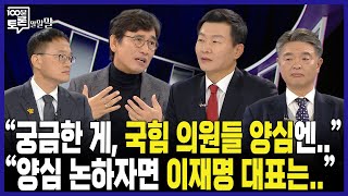 [100분토론] \