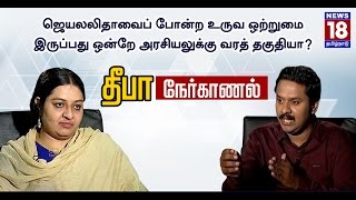 Interview with Deepa (Jayalalithaa's Niece) | News18 Tamil Nadu