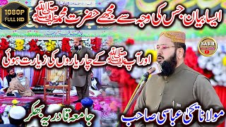 Azmat e Sahaba (R.A) عظمت صحابہ||new bayan 2023||Maulana Yahya Abbasi