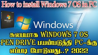 How to Install Windows 7 OS in Pc in Tamil 2023