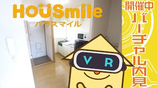 【徳島の賃貸をVR内見】徳島市南島田町 1K アパート - ハウスマイルの360動画