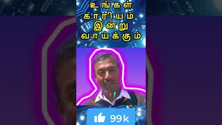 உங்கள் காரியம் இன்று வாய்க்கும் #shorts #shortvideo #jesusredeems #jrsot #trending #trendingshorts