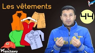 تعليم الفرنسية للمبتدئين #44 الملابس والألوان👗🧥👕👚Les vêtements et les couleurs | فرنشاوي