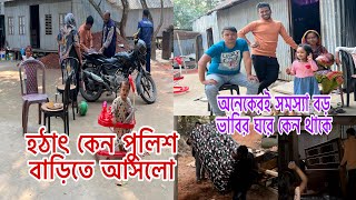 হঠাৎ কেন পুলিশ বাড়িতে আসলো😥বড় ভাবির ঘরে থাকি বলে সবাই খারাপ কথা বলে@BangladeshibloggerMim