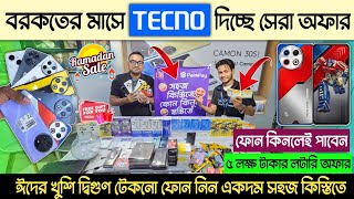 একদম সহজ কিস্তিতে টেকনো ফোন কিনুন 🔥 Tecno Mobile Phone Price In Bangladesh 2025 📱 Dhaka BD Vlogs