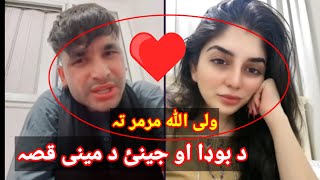 Wali Ullah Aw Marmar new laif video funny gap shap / Waliullah marar ta da boda aw jeny funny story