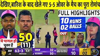 RR VS KKR 70th IPL 2024 Match Highlights | Kolkata Beat Rajasthan Royals by 7 wickets Highlight