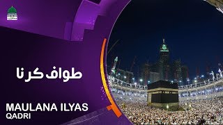 Tawaf Karna – Maulana Ilyas Qadri – Hajj Special