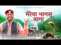 MEREYA BHAGSU NAAGA || KAMAL NEHRIA || DIVINE BHAGSU || AATM NIRAVATA || OFFICIAL VIDEO