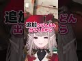 【激似？】えるに辛辣過ぎる椎名唯華を妄想で演じてみた。 にじさんじ vtuber 声真似 apex apexlegends shorts