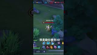 傳說對決｜貂蟬｜不…不要靠近我！#aov #中路 #傳說 #傳說實況 #傳說對決 #法師 #水手月亮 #貂蟬 #咩咩魔法師