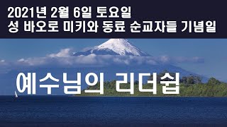 [매일 예배]예수님의 리더쉽.