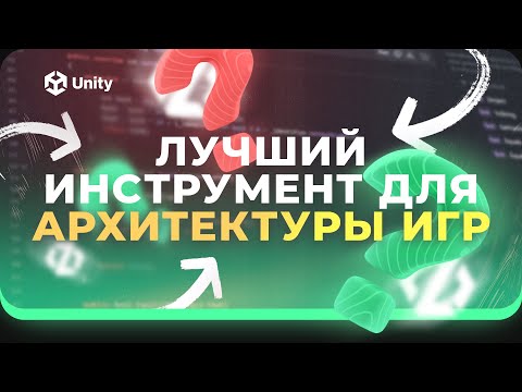 Zenject в Unity! Лучший инструмент для построения архитектуры игры! Внедрение зависимостей