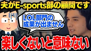 【お悩み相談】高校E-sports部が成果を出す為に必要なコトについて語るスタンミ【げまげま切り抜き】