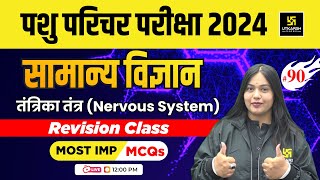 Nervous System ( तंत्रिका तंत्र ) General Science  #90 | Pashu Paricharak | Nayana ma'am