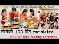 100days ceremony  日お祝い!अन्नप्राशन ||Nepali family in Japan