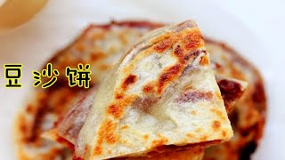 【苏苏搬运】 豆沙饼的做法全实录！趁热吃最美味~