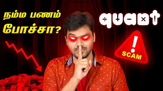 நம்ம பணம் போச்சா 😱 | Quant Mutual Fund Scam ⚠️ | Front Running