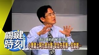 周美青的愛與哀愁解密！？2008年 第0297集 2200 關鍵時刻